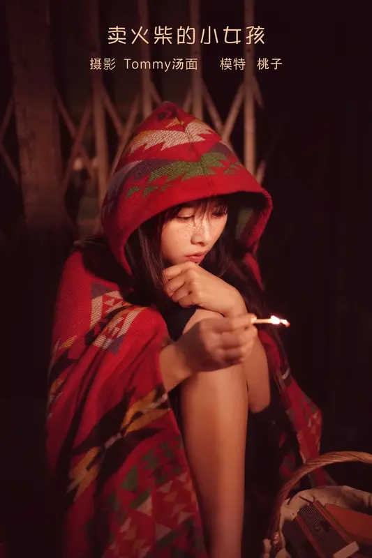 [YITUYU艺图语]2023.02.01 卖火柴的小女孩 桃子 - 艺图语